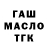 ГАШ VHQ Naftandil
