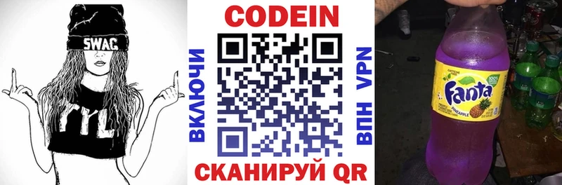 Codein напиток Lean (лин)  Боровичи 